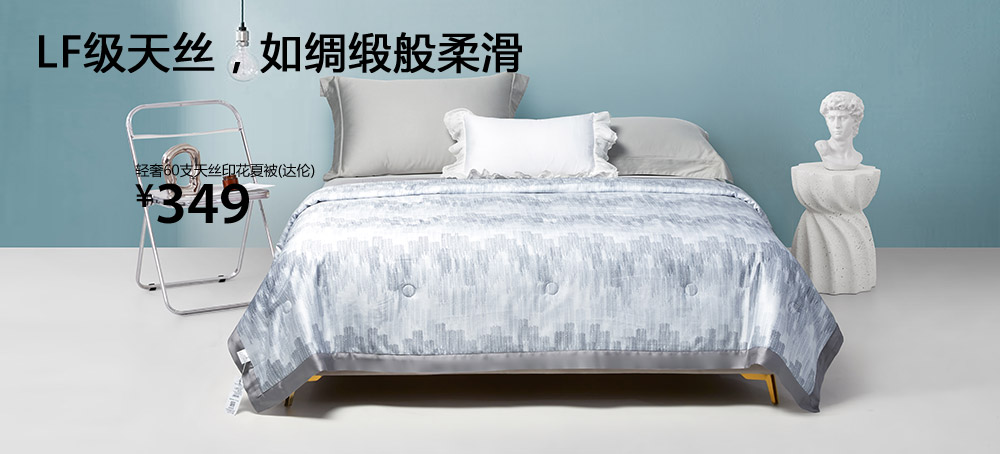 轻奢60支天丝印花夏被(达伦)