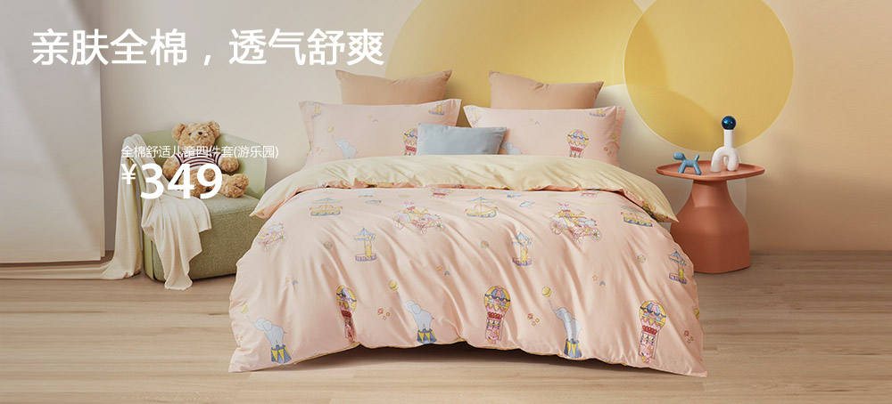 全棉舒适儿童四件套(游乐园)
