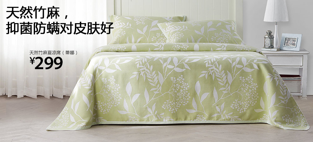 天然竹麻夏凉席(蒂娜)