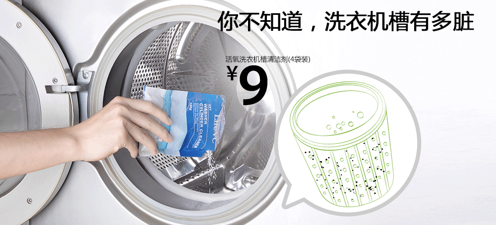 活氧洗衣机槽清洁剂(4袋装)