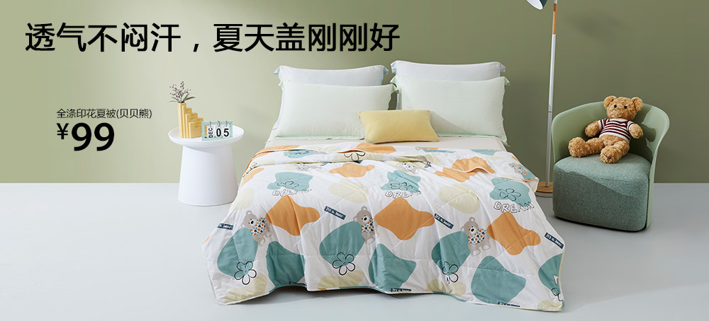 全涤印花夏被(贝贝熊)